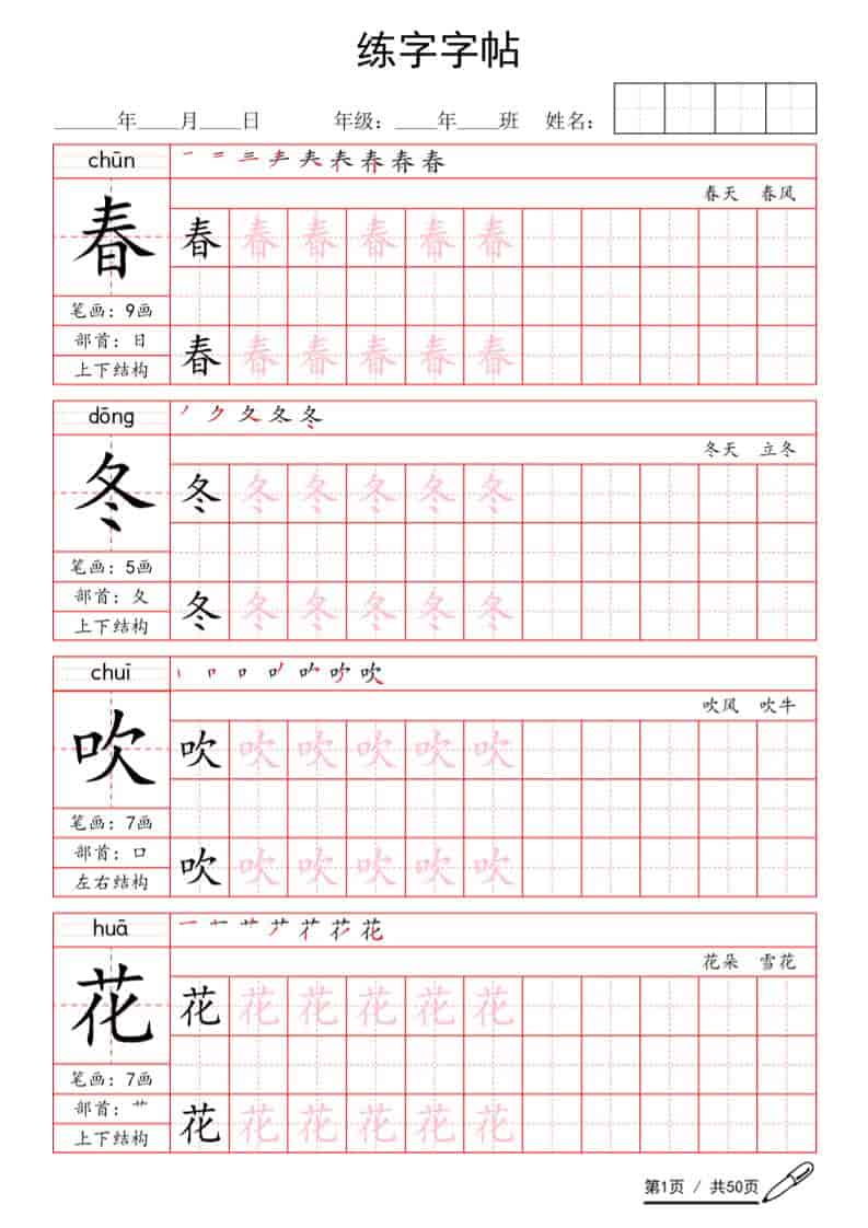 一年级语文下册写字表生字练字字帖-54资源网