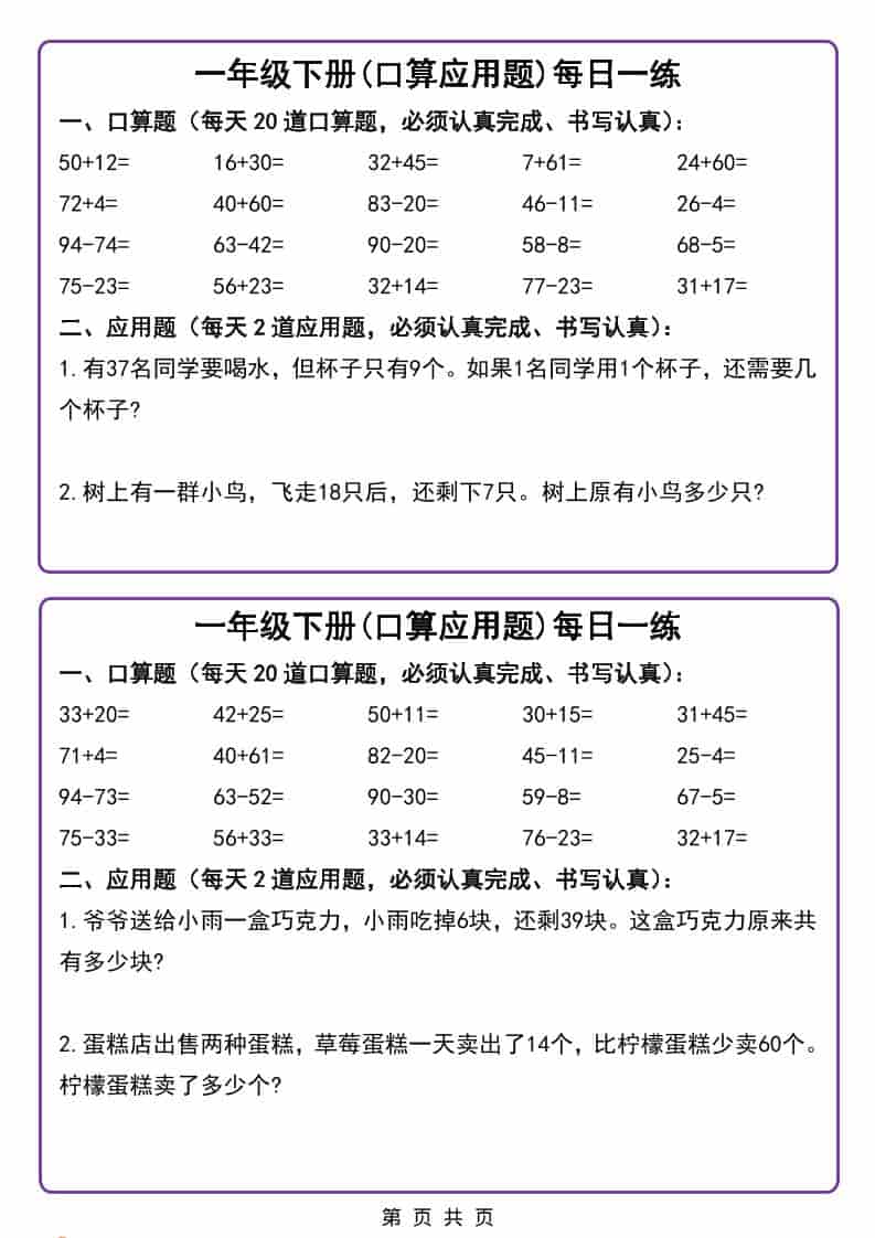 一年级下数学口算应用题每日一练-54资源网