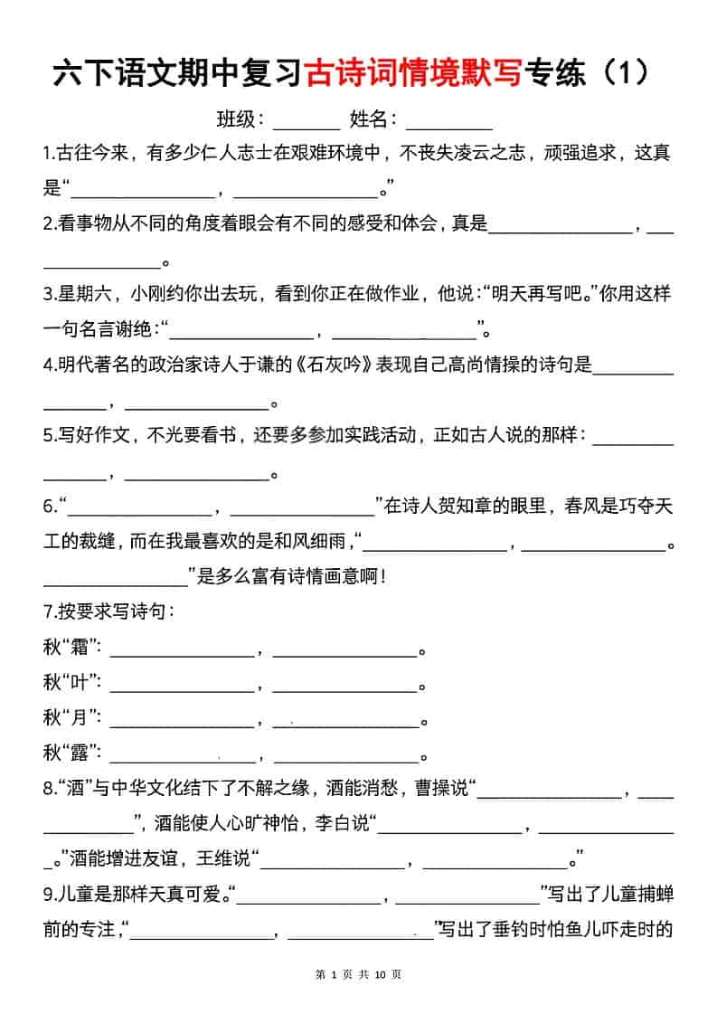 六年级下语文期中复习古诗词情境默写专项-54资源网