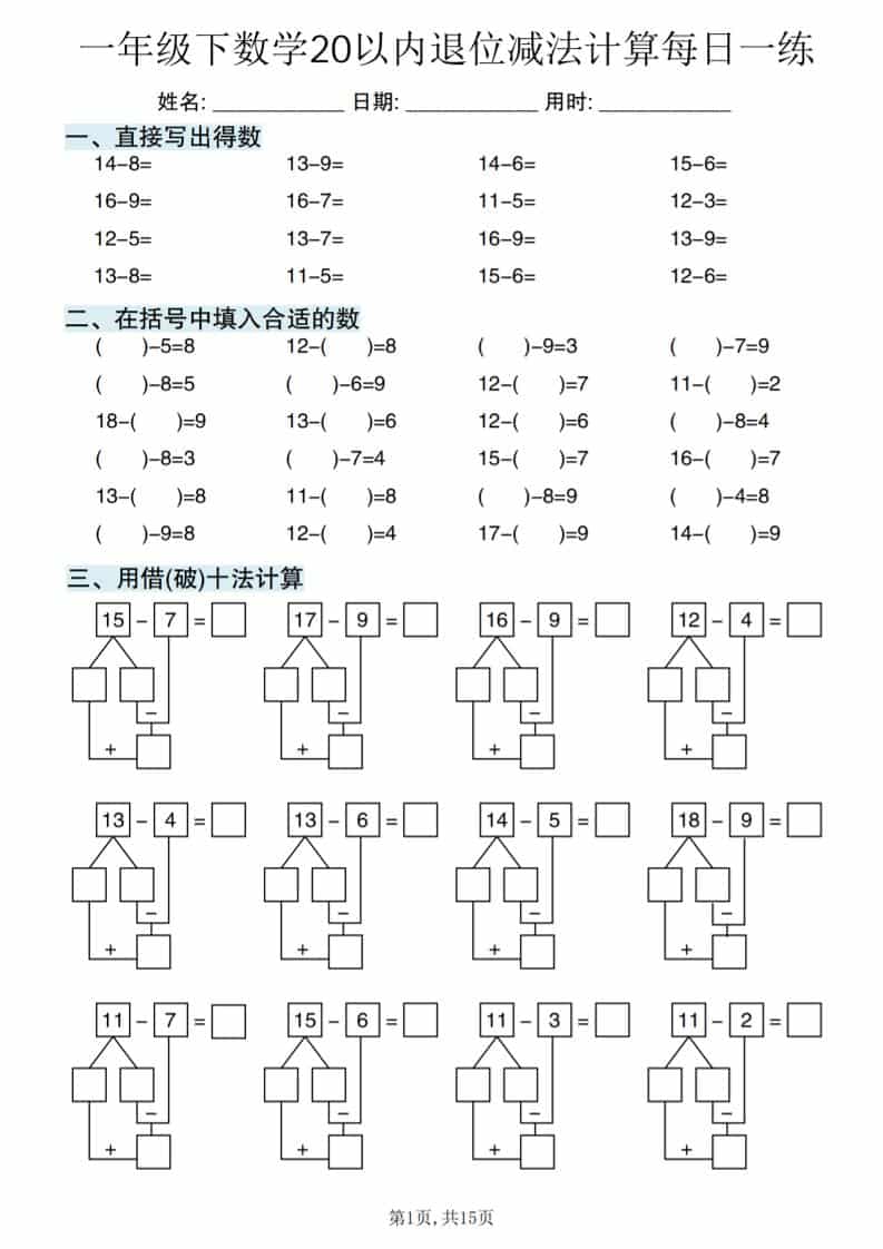 一年级下数学20以内退位减法计算每日一练-54资源网