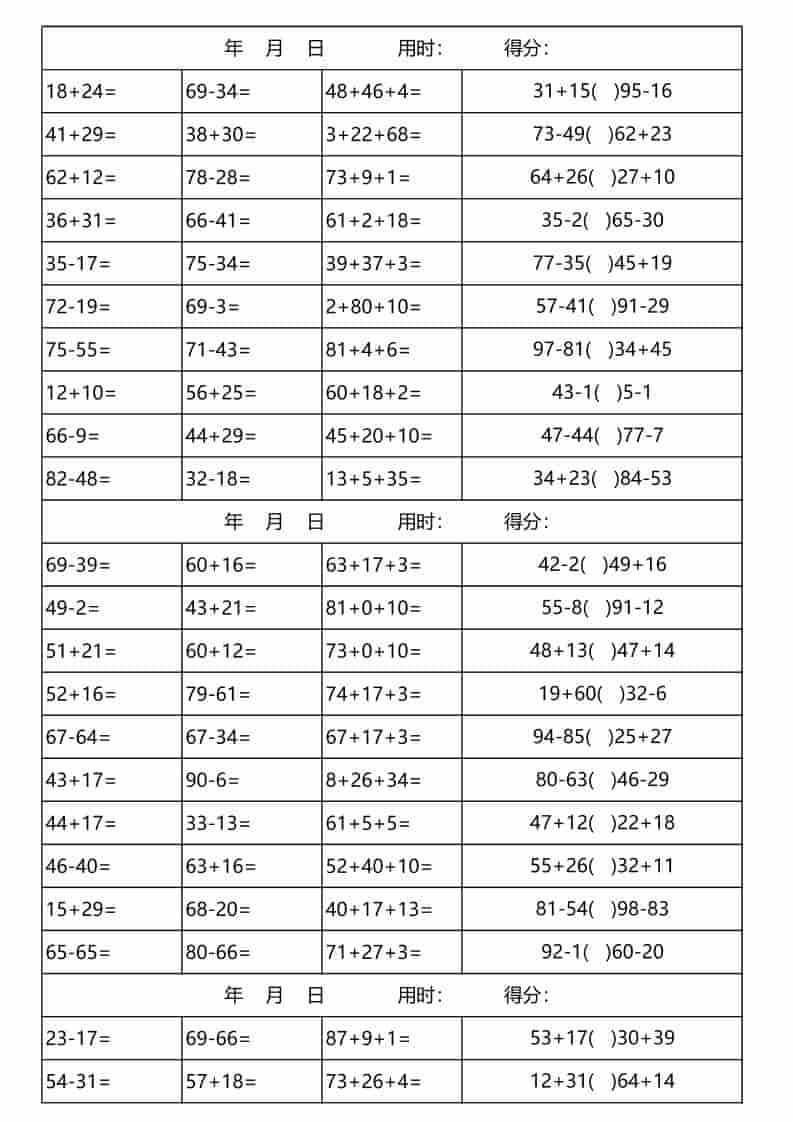 一年级下数学100以内加减法口算天天练(3300道)-54资源网