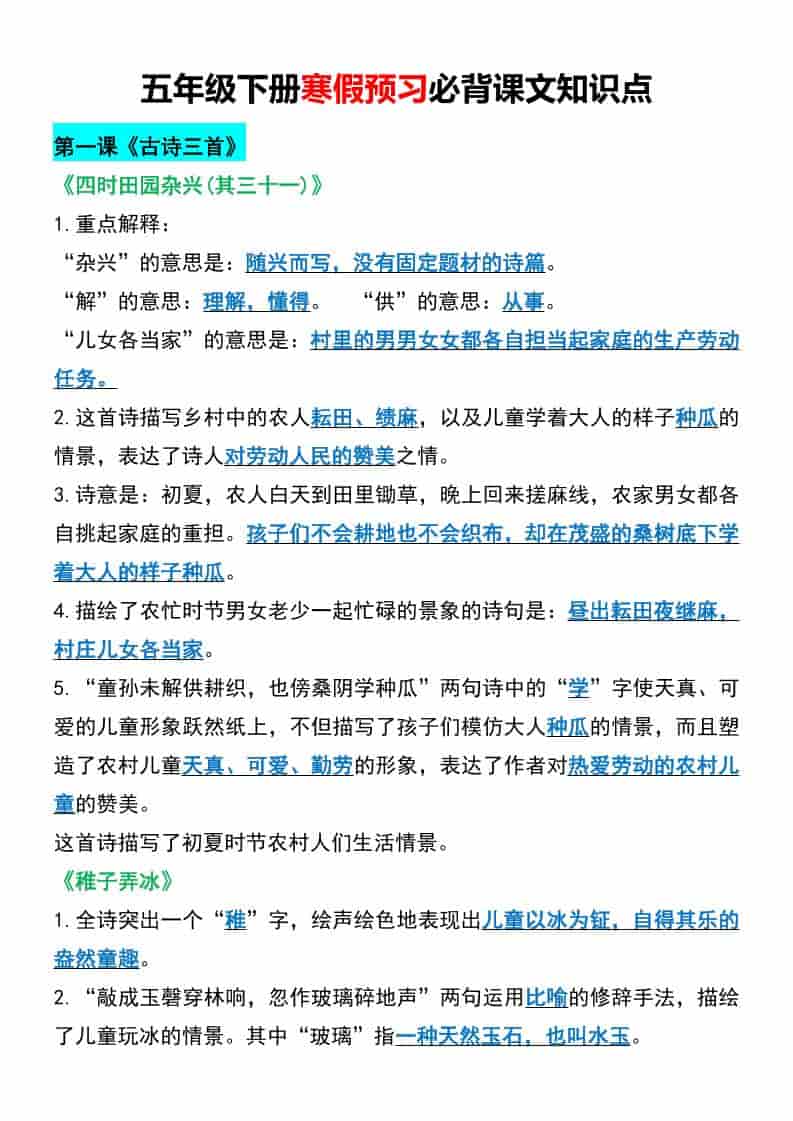 五年级下语文寒假预习必背课文知识点-54资源网