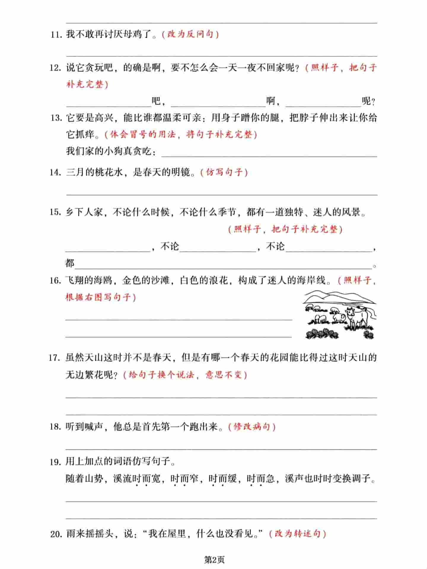 四年级下语文按要求改句子专项集训