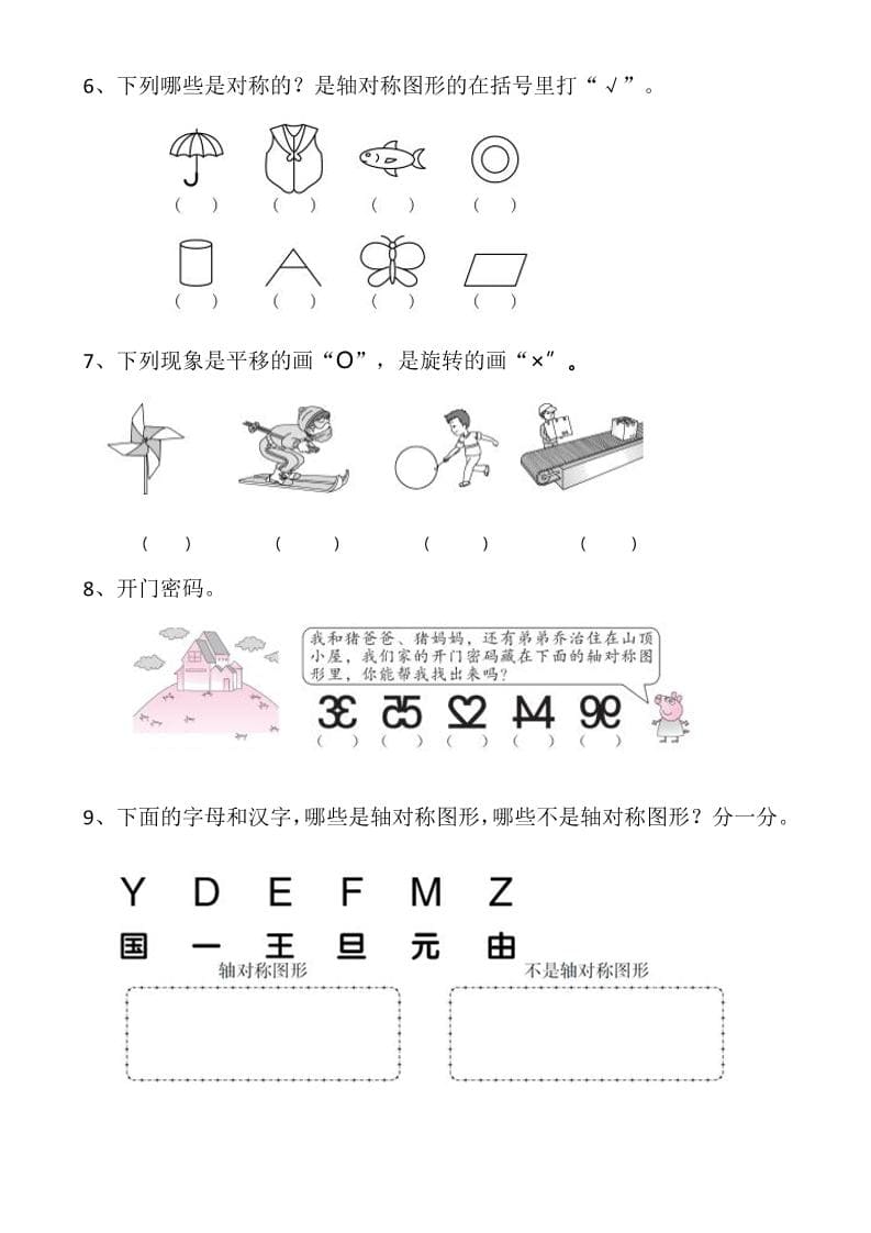 二年级下数学图形运动易错难题归总
