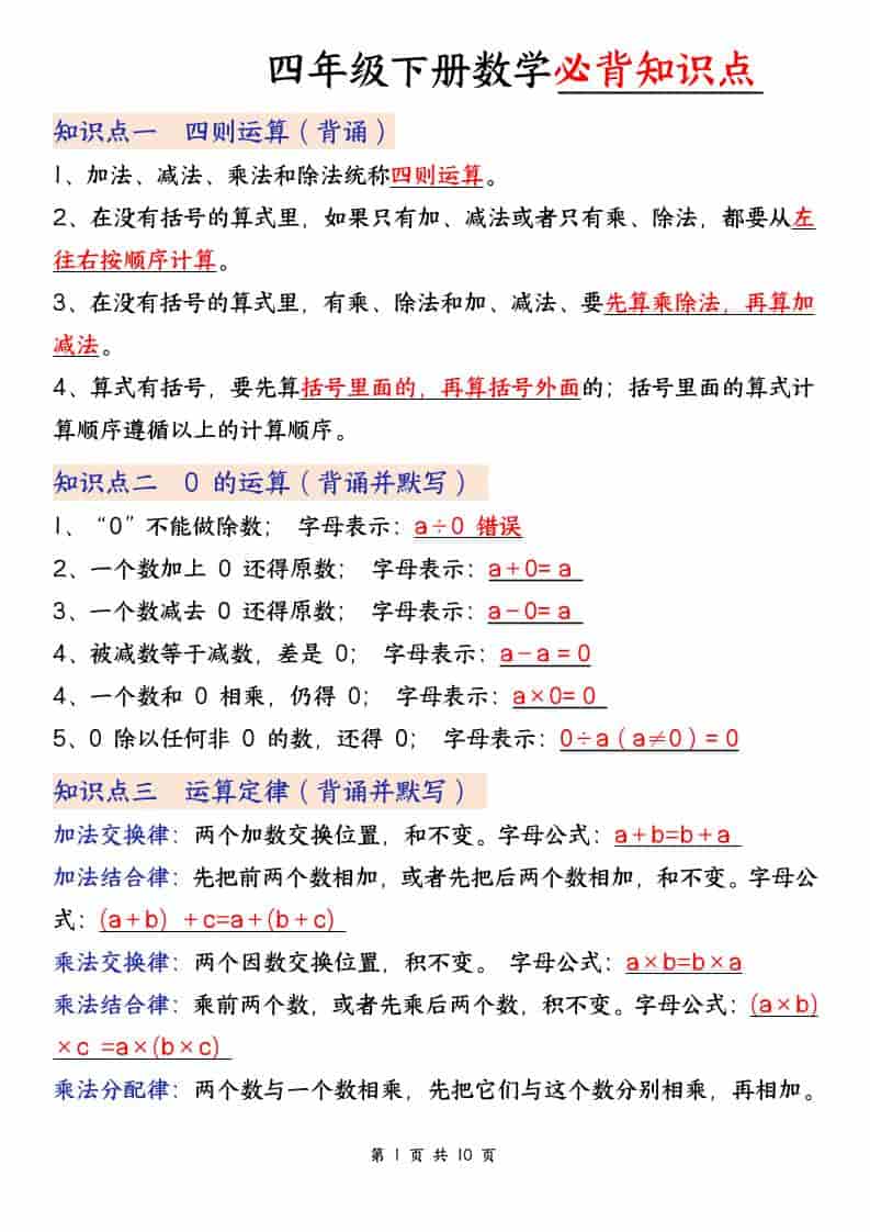 四年级下数学必背知识点,《人教版》-54资源网