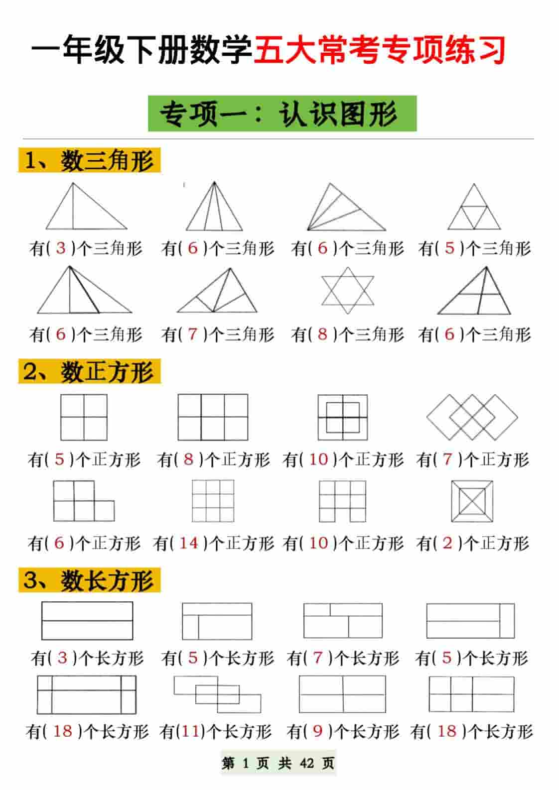 一年级下数学五大常考专项练习-54资源网