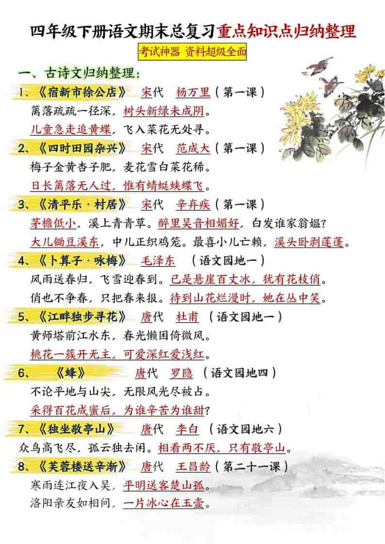 四年级下语文期末总复习重点知识点归纳整理-共29页-54资源网