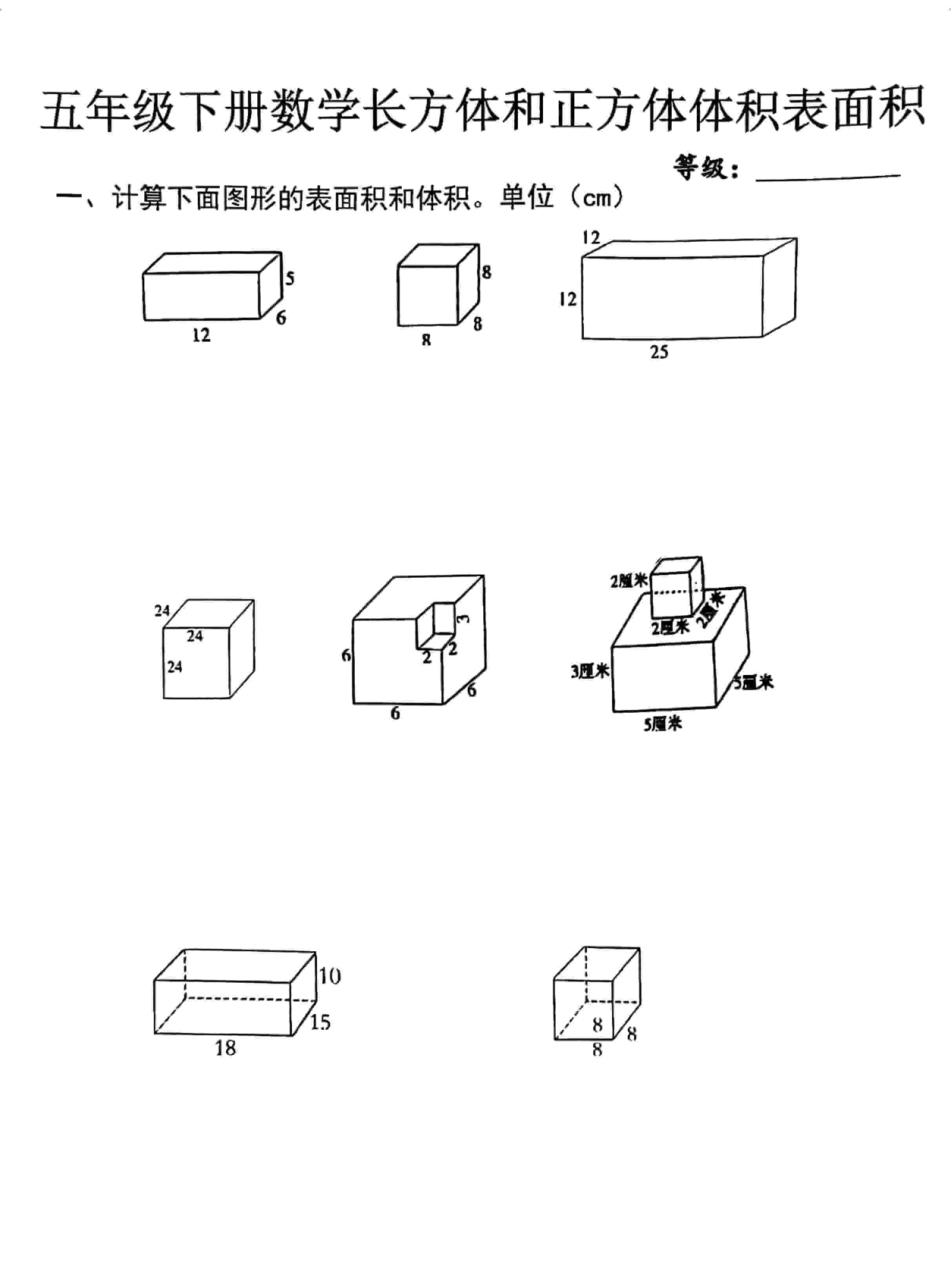 五年级下数学长方体正方体体积表面积专项-54资源网