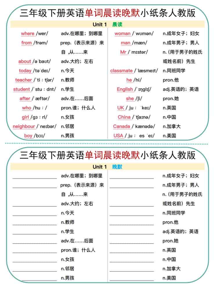 三年级下英语晨读晚默小纸条《人教版》-54资源网