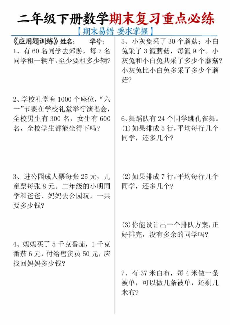 二年级下数学期末复习重点必练-54资源网