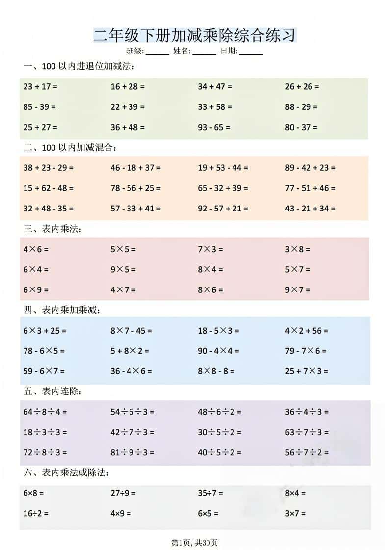二年级下数学加减乘除综合练习-54资源网