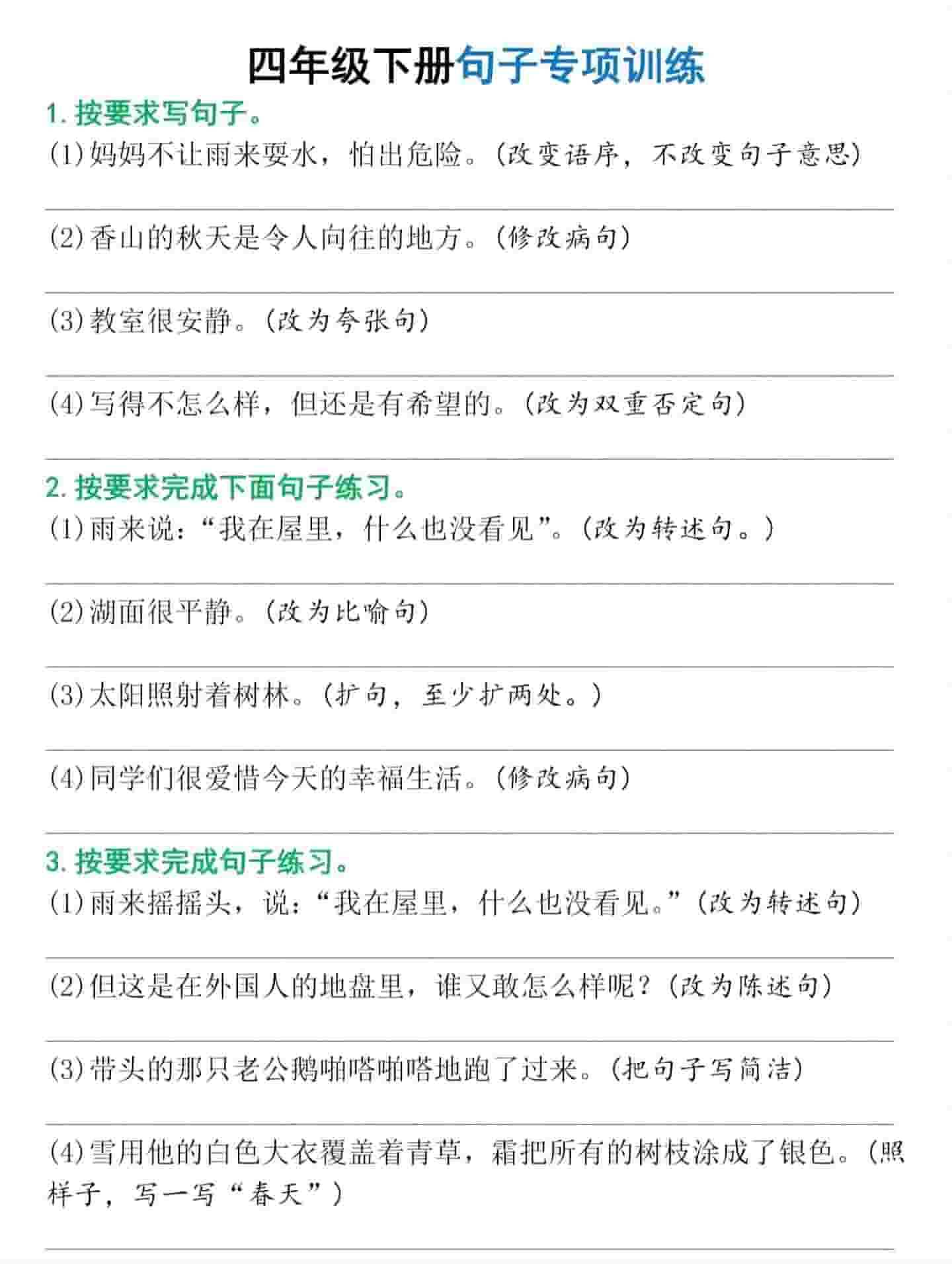 四年级下语文句子专项训练-54资源网