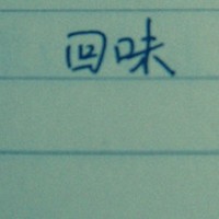 镖师苏的头像-54资源网