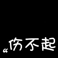 南屏晚钟的头像-54资源网