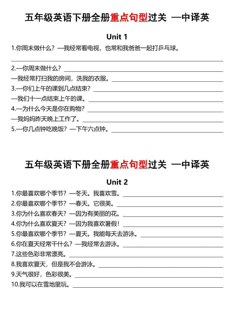 五年级下英语全册句型过关-54资源网