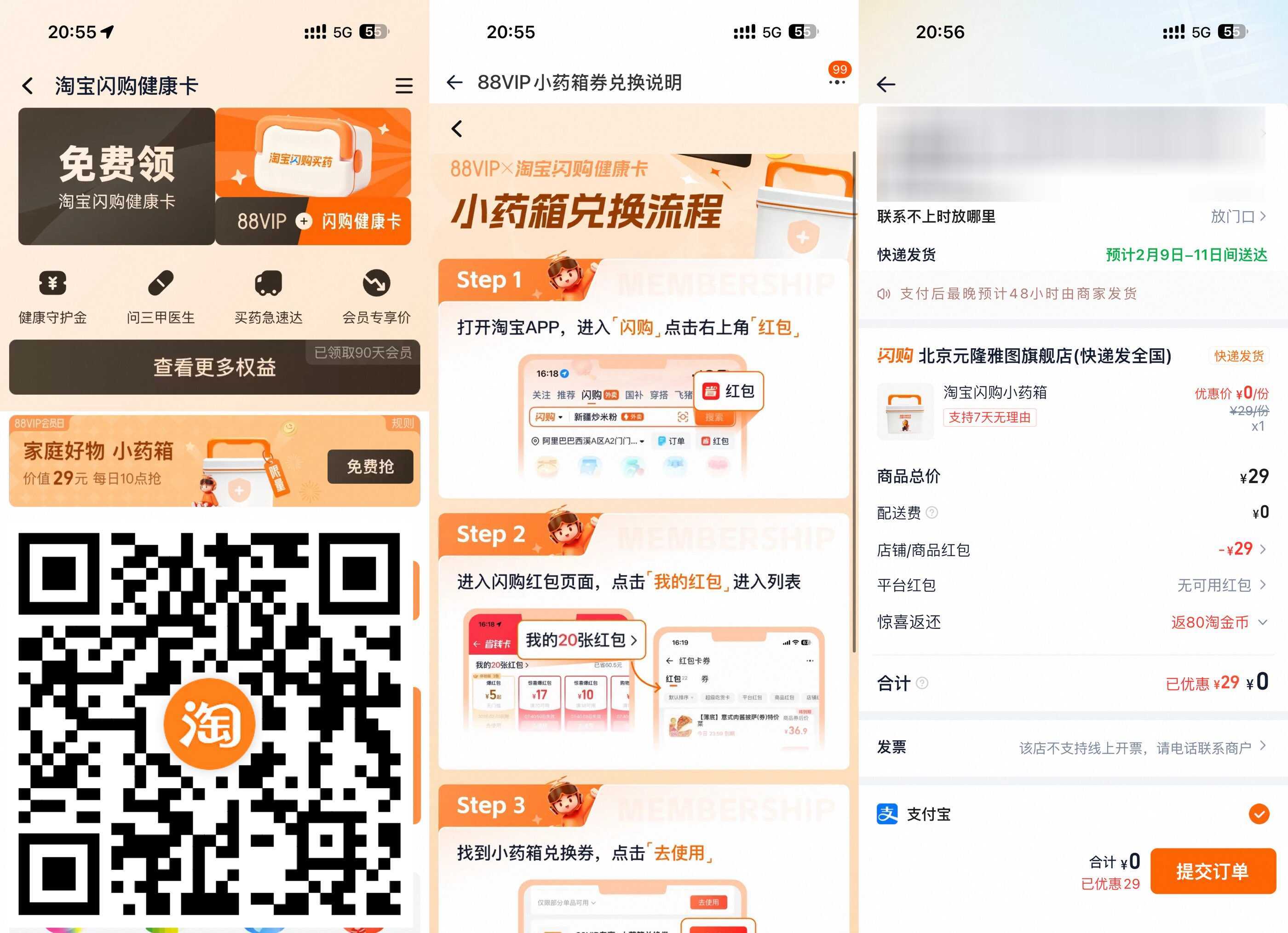 淘宝88VIP免费领小药箱包邮-54资源网